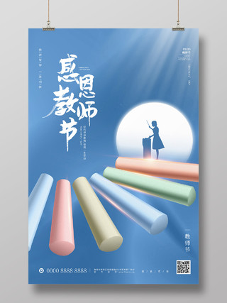 蓝色简约创意粉笔老师感恩教师节教师节宣传海报
